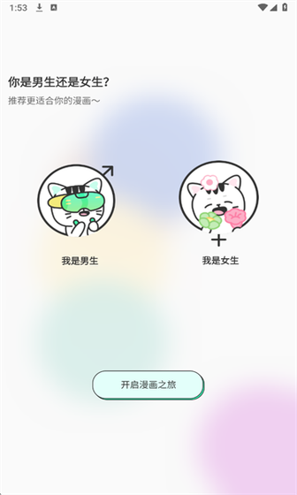 青漫漫画新手引导界面截图