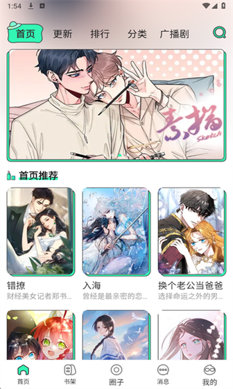 青漫漫画首页推荐界面截图