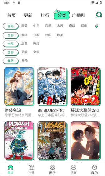青漫漫画多维分类界面截图